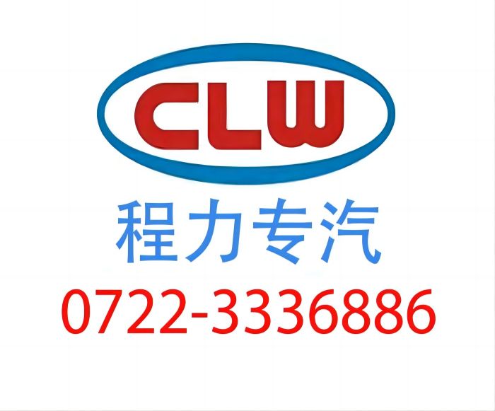 程力专用汽车股份有限公司压缩垃圾车出口到普林西比-为您提供出口流程介绍